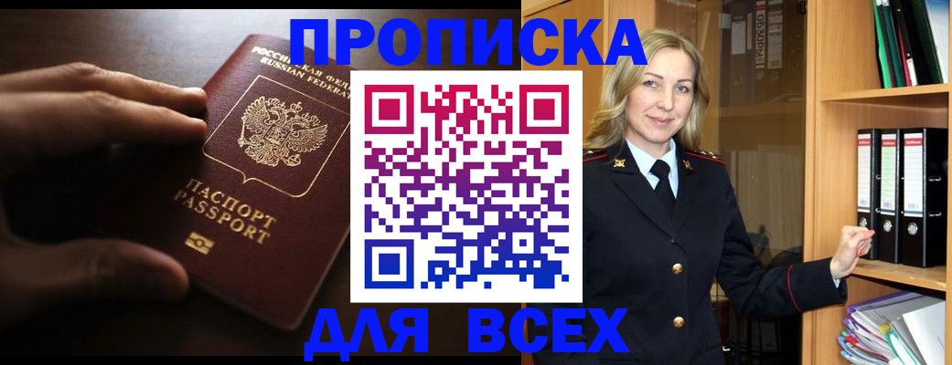 прописка для работы в Коми